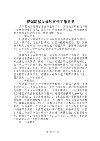 2024年规划局城乡规划宣传工作意见
