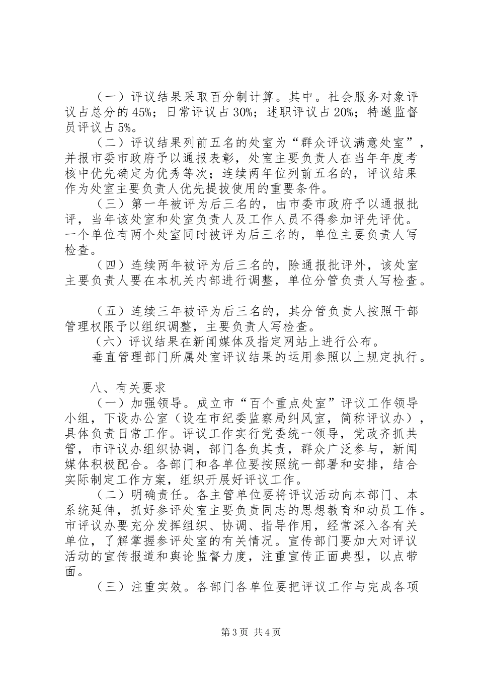 2024年规划局处室评议工作意见_第3页