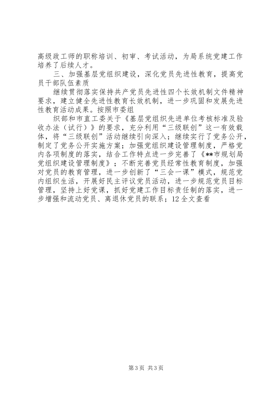 2024年规划局创建文明和谐标兵单位情况汇报材料_第3页