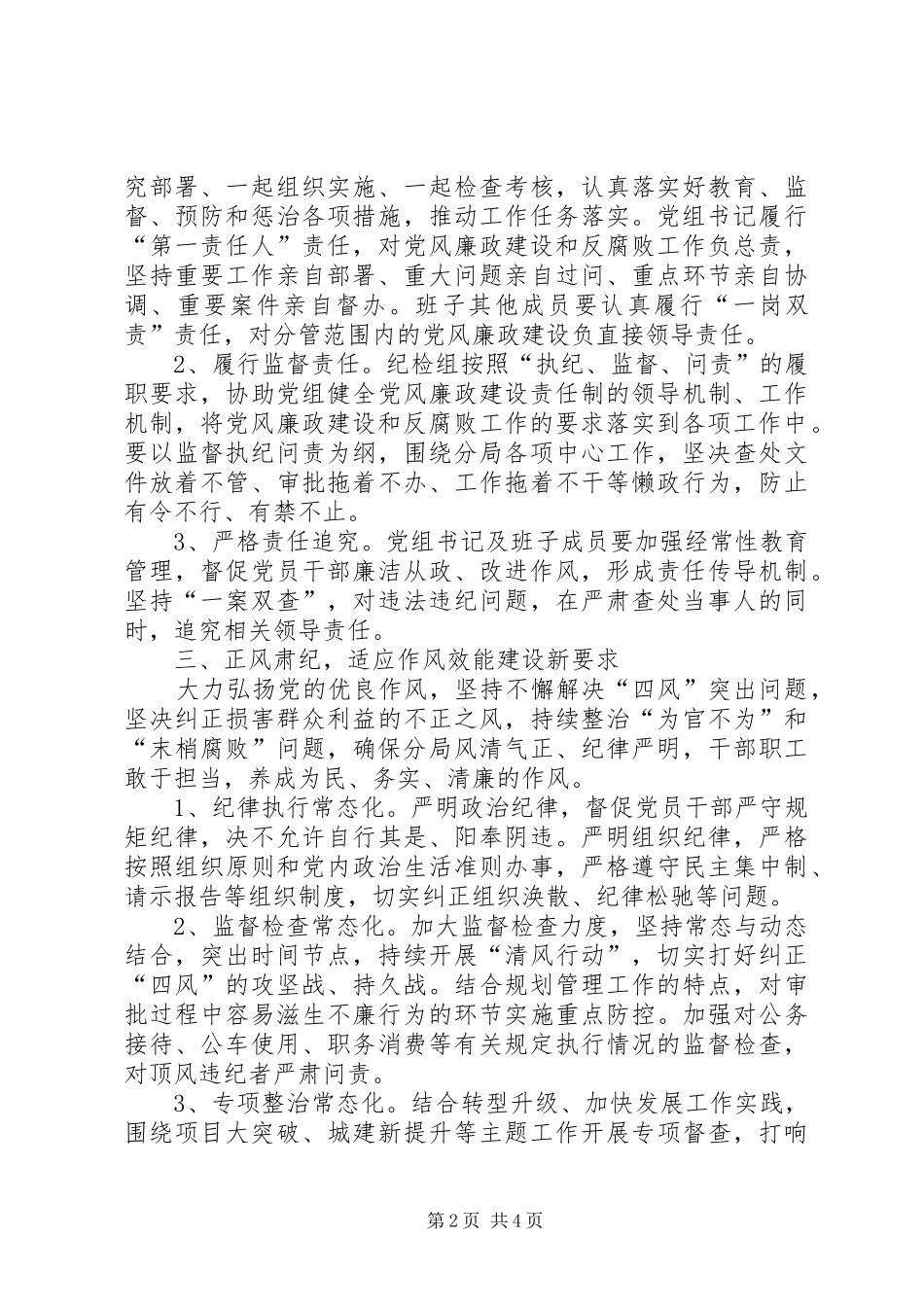 2024年规划局党风廉政建设和反腐败工作意见_第2页
