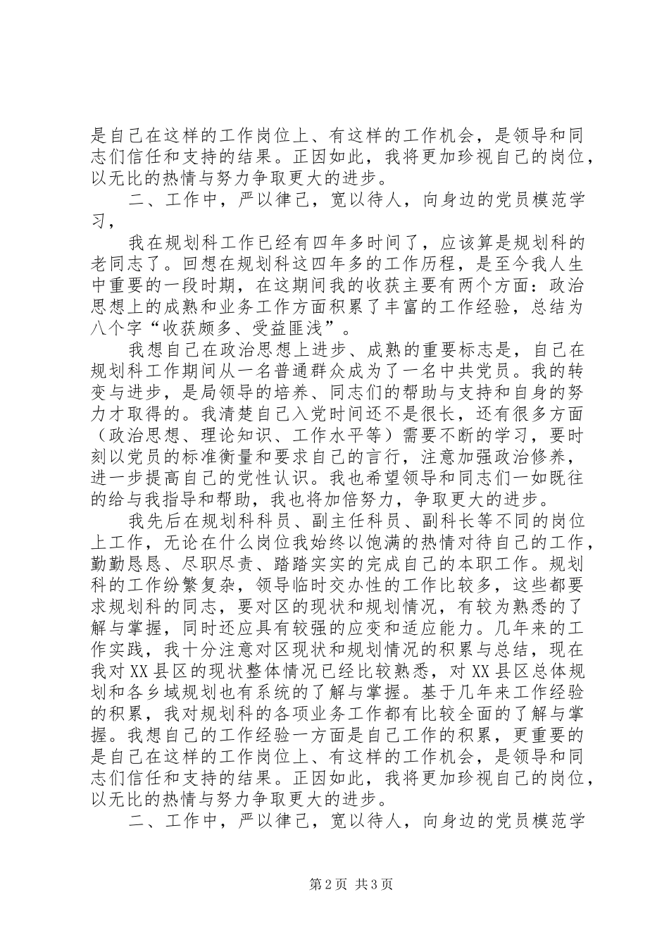 2024年规划局党员履职年终工作总结_第2页