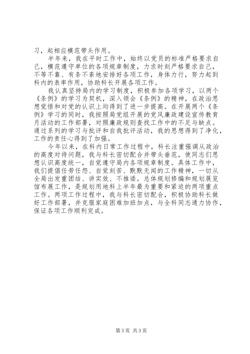 2024年规划局党员履职年终工作总结_第3页