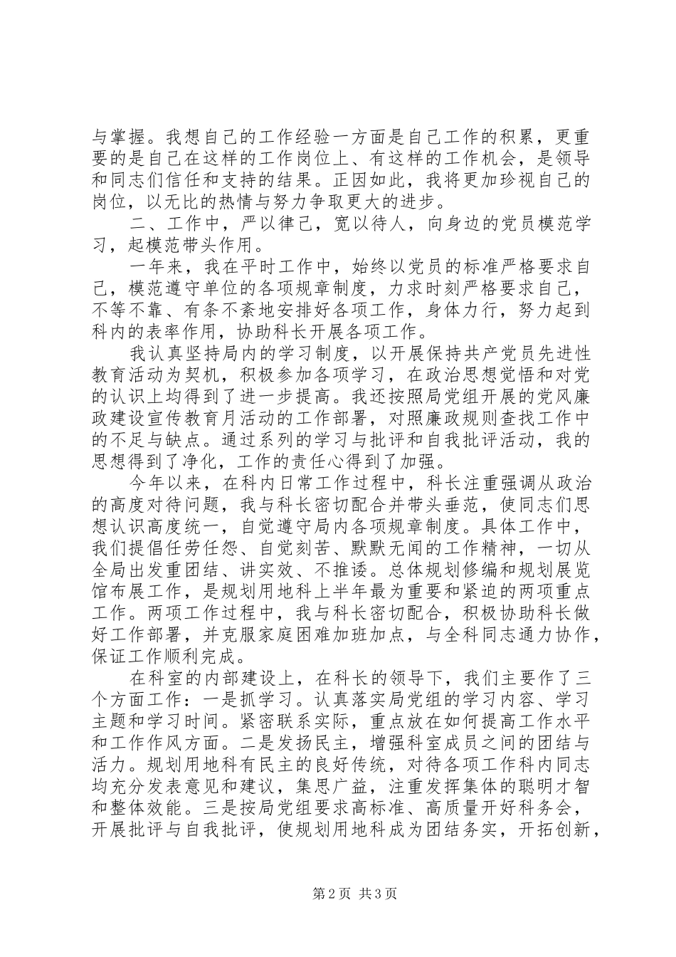 2024年规划局党员年终工作总结_第2页