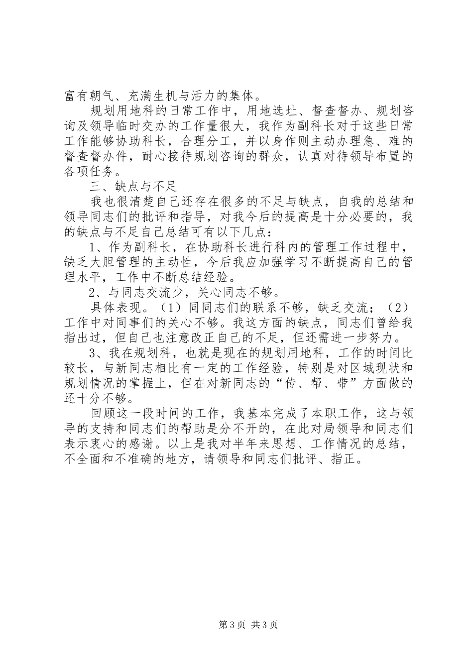 2024年规划局党员年终工作总结_第3页