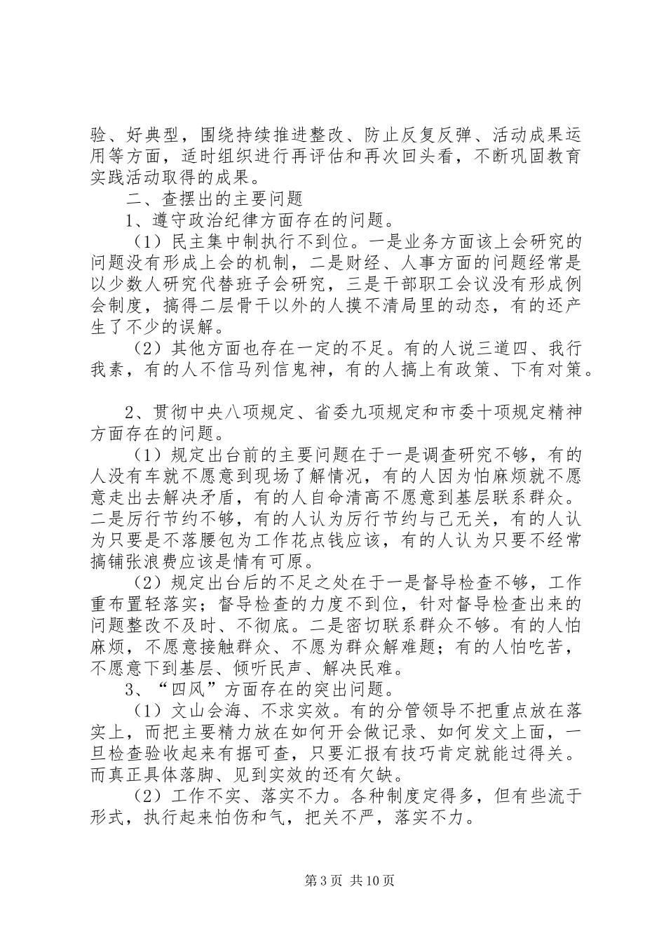 2024年规划局党组班子群众路线整改方案_第3页