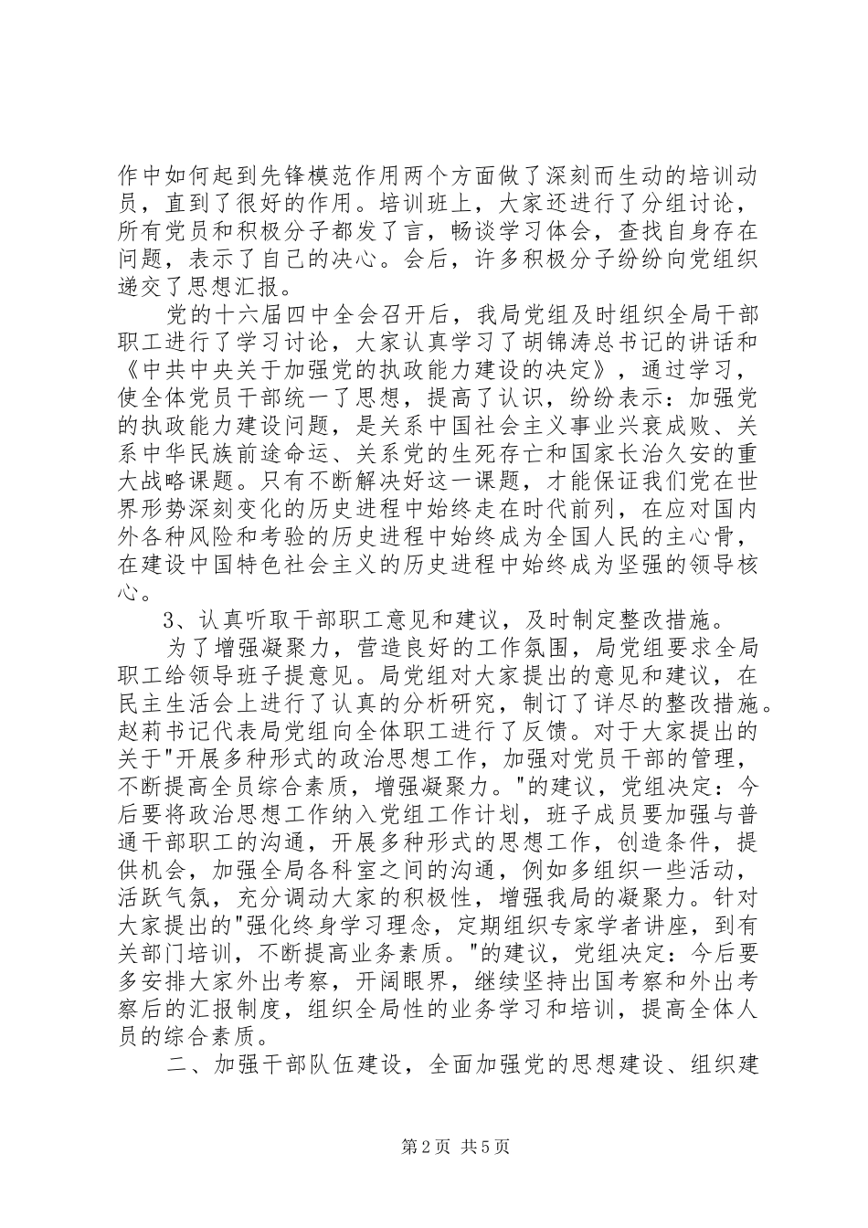 2024年规划局党组党务年终工作总结_第2页