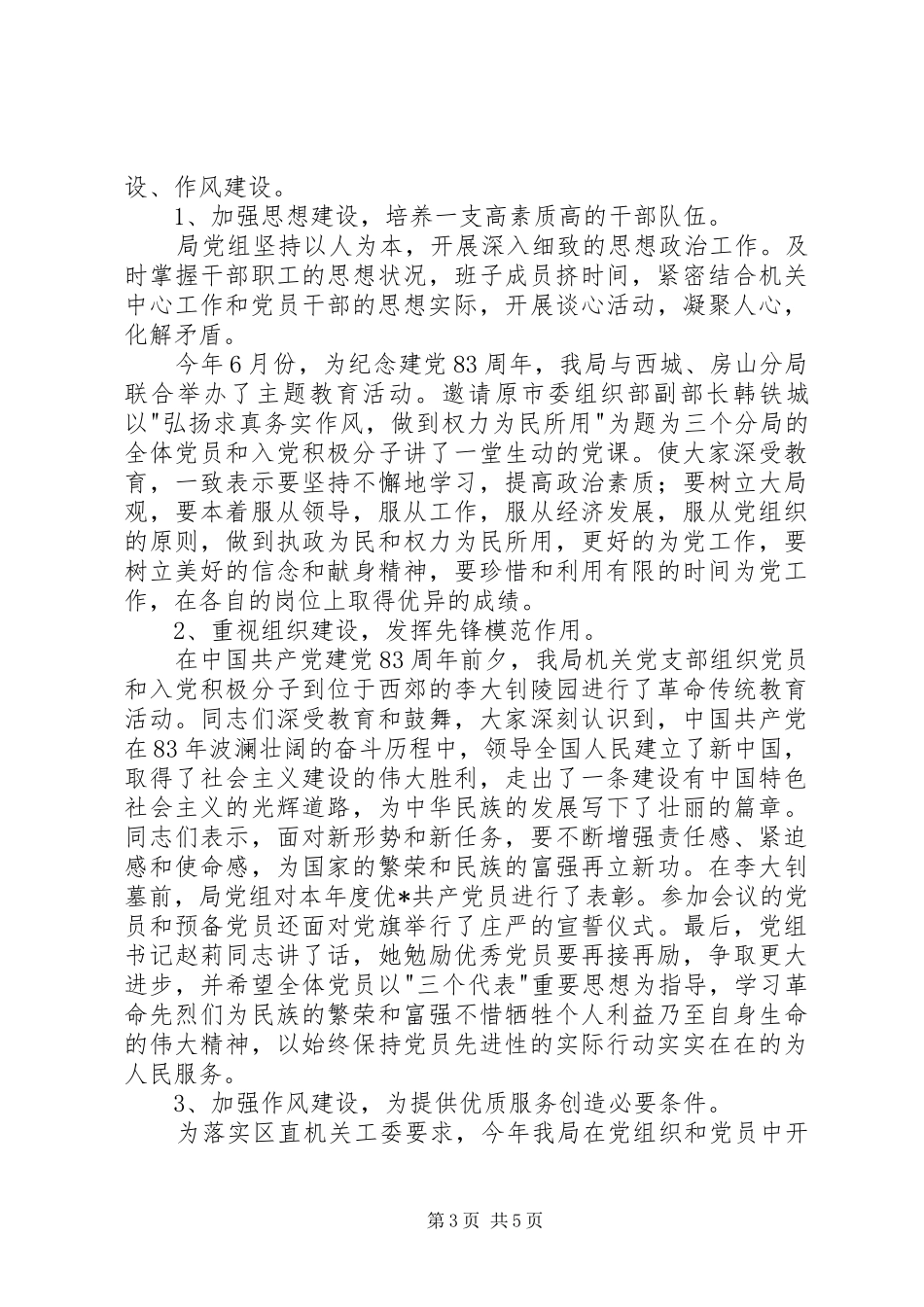 2024年规划局党组党务年终工作总结_第3页