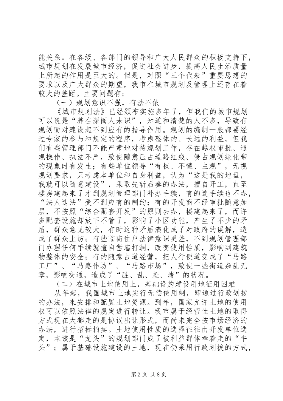 2024年规划局党组书记局长在全市规划工作会议上的致辞_第2页