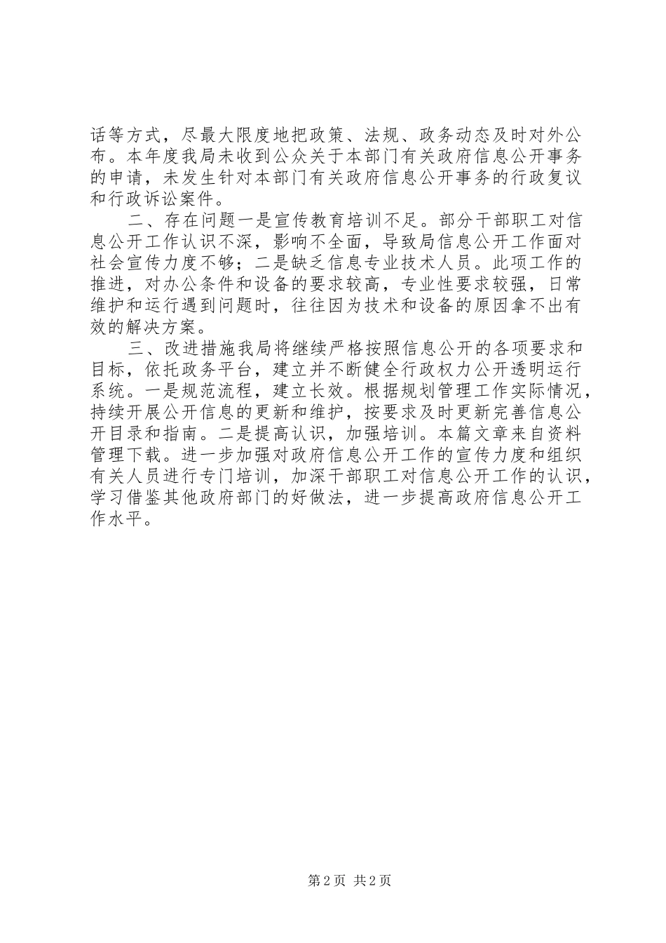 2024年规划局调研报告_第2页