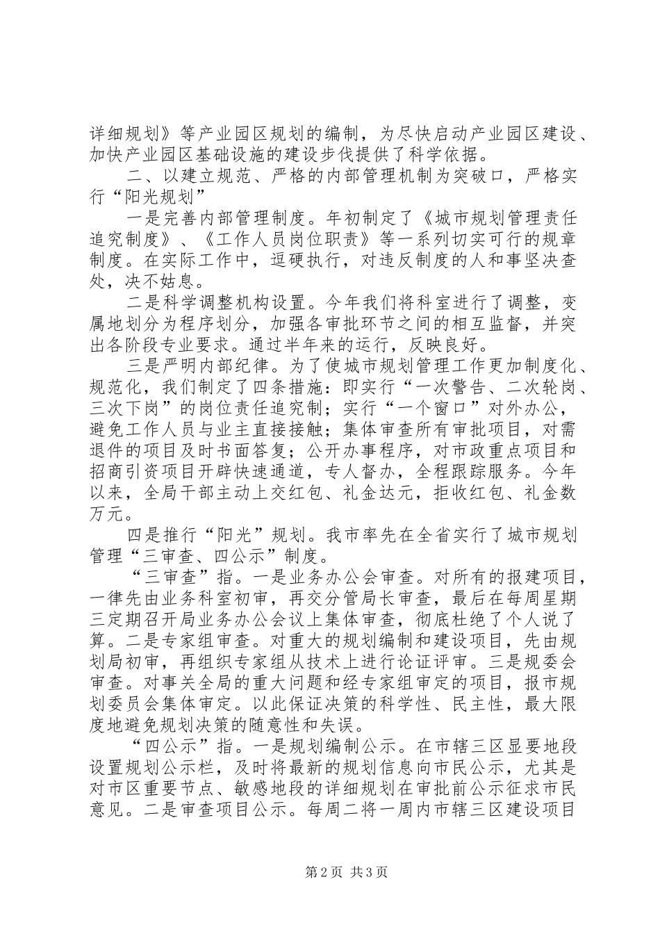 2024年规划局度工作总结_第2页