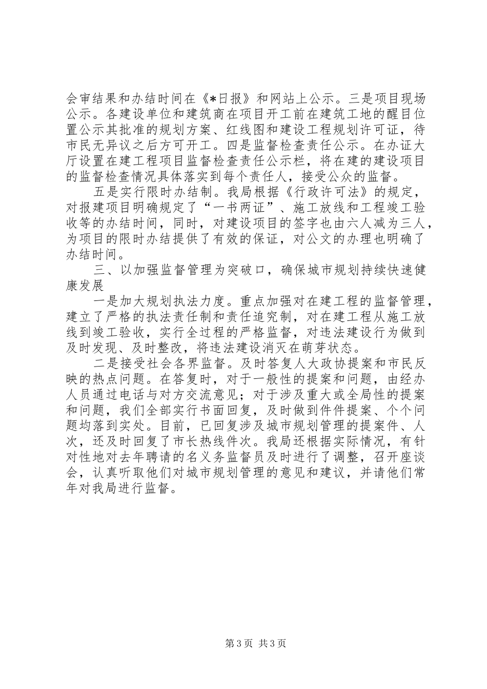 2024年规划局度工作总结_第3页