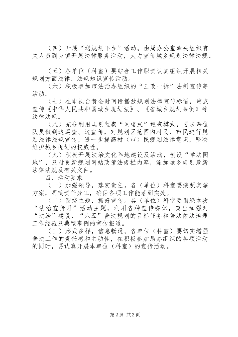 2024年规划局法制宣传月工作方案_第2页