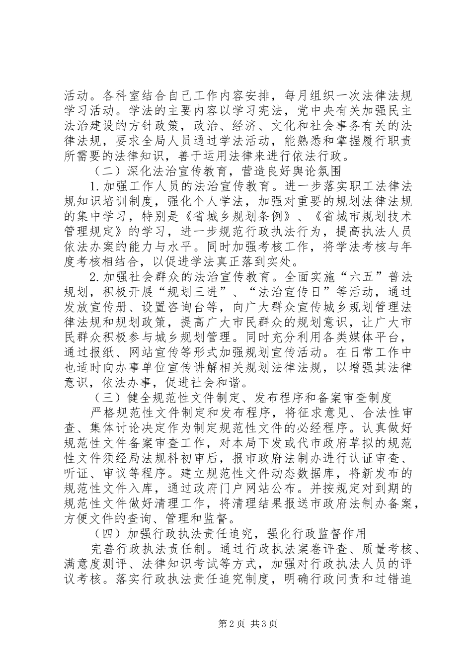 2024年规划局法治建设工作计划_第2页