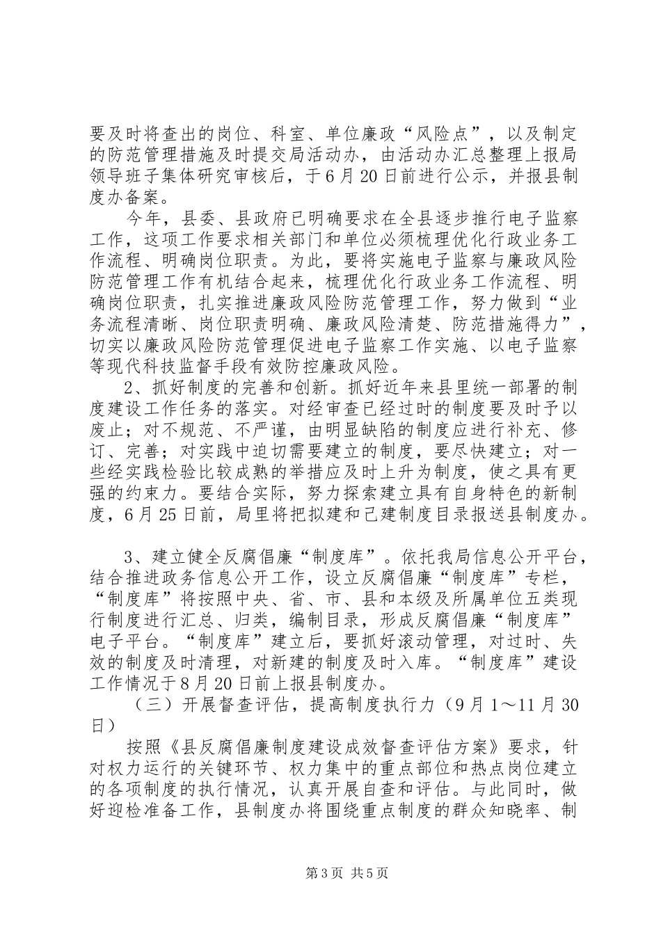 2024年规划局反腐倡廉活动指导意见_第3页