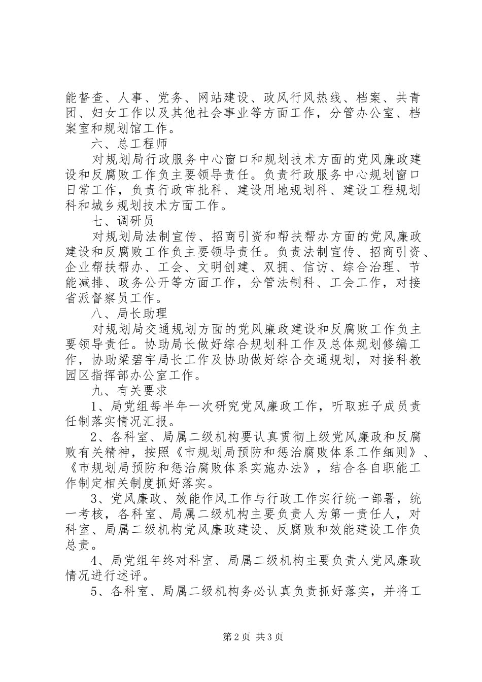 2024年规划局反腐倡廉任务分工意见_第2页