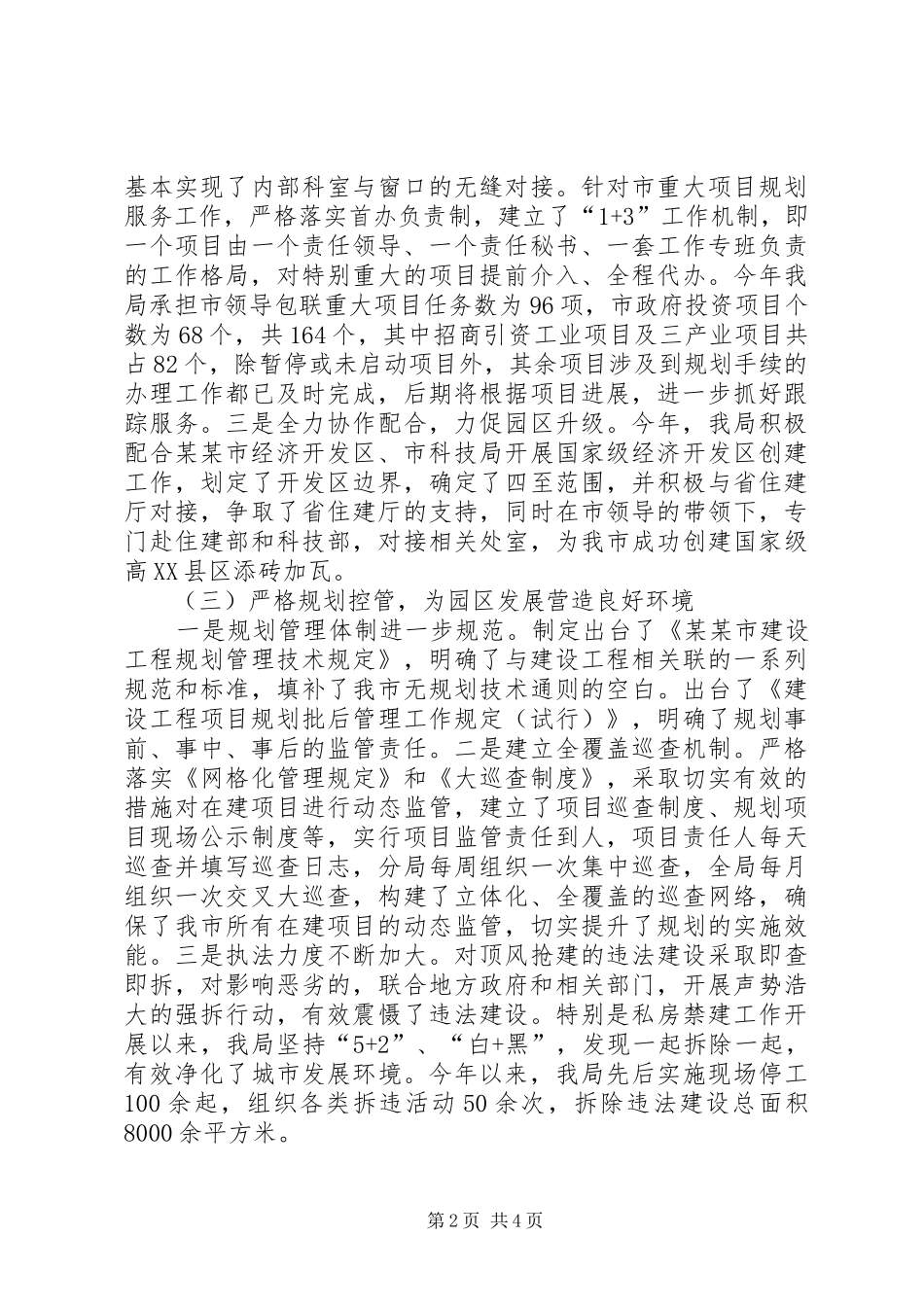 2024年规划局服务工业经济发展汇报材料_第2页