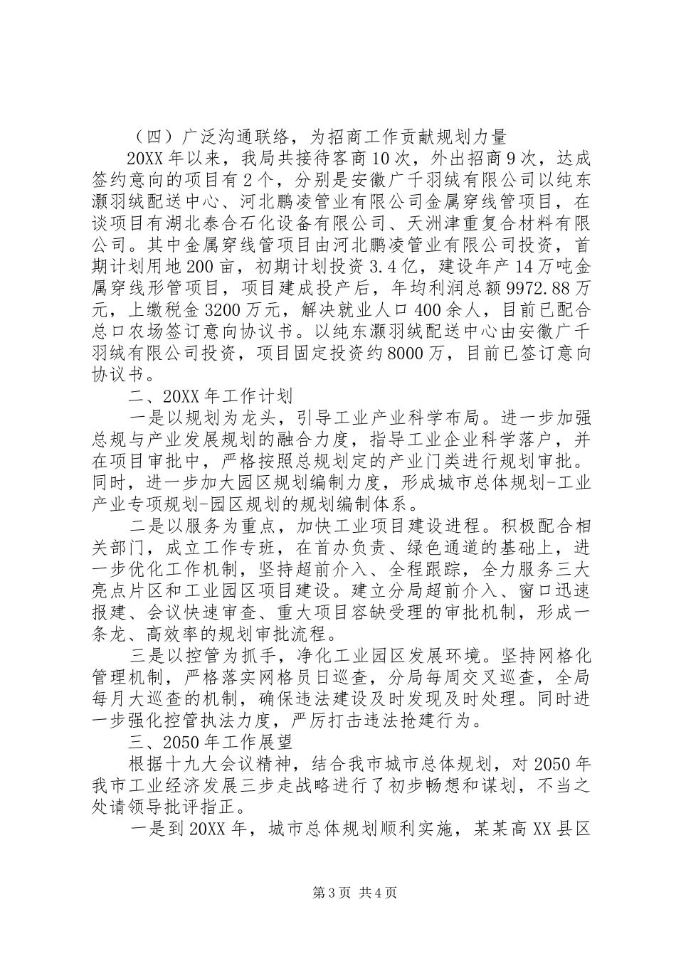 2024年规划局服务工业经济发展汇报材料_第3页