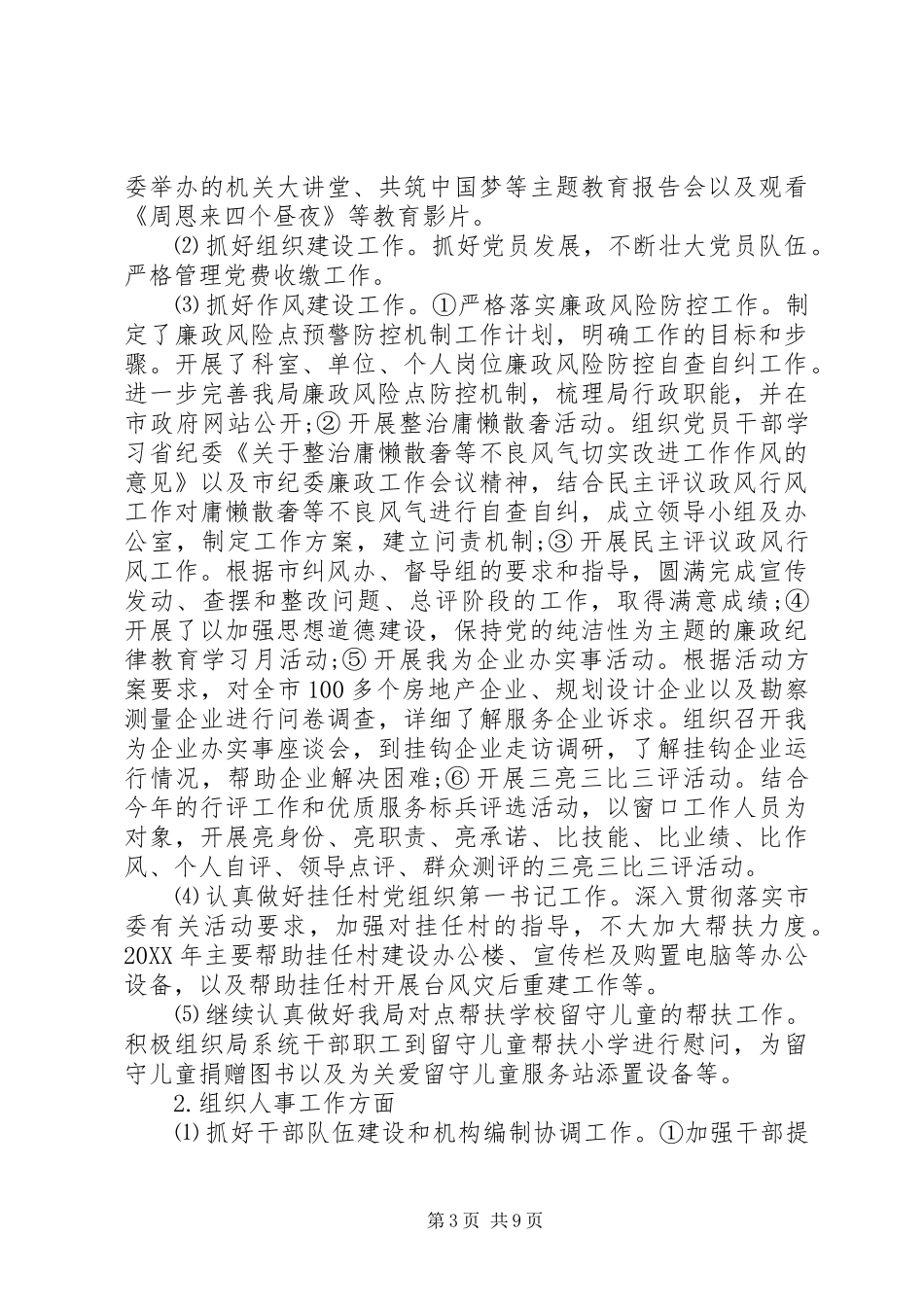 2024年规划局副局长述职报告范文_第3页