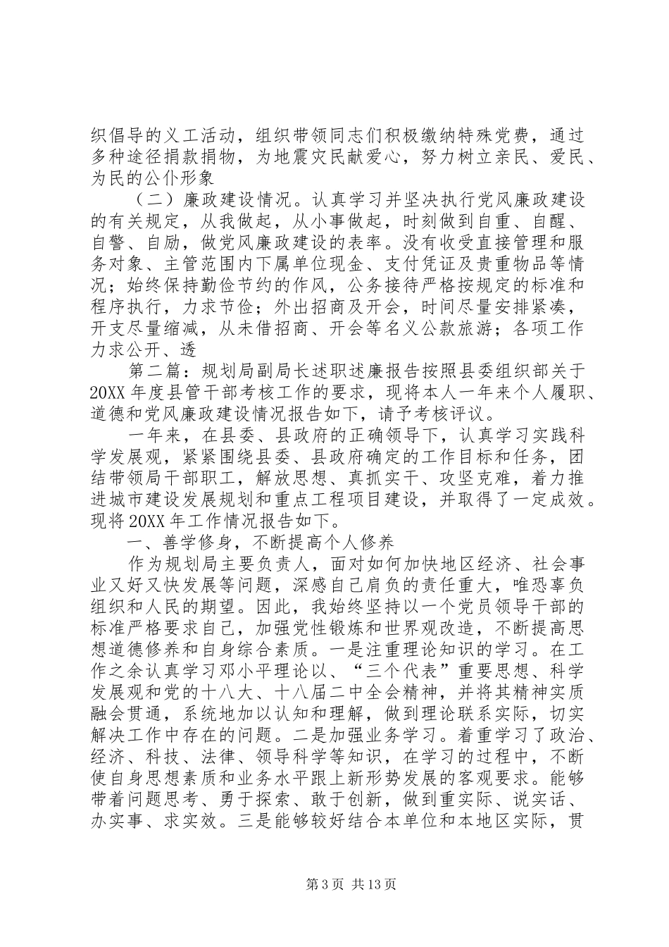 2024年规划局副局长述职述廉报告_第3页