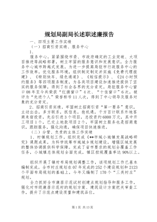 2024年规划局副局长述职述廉报告