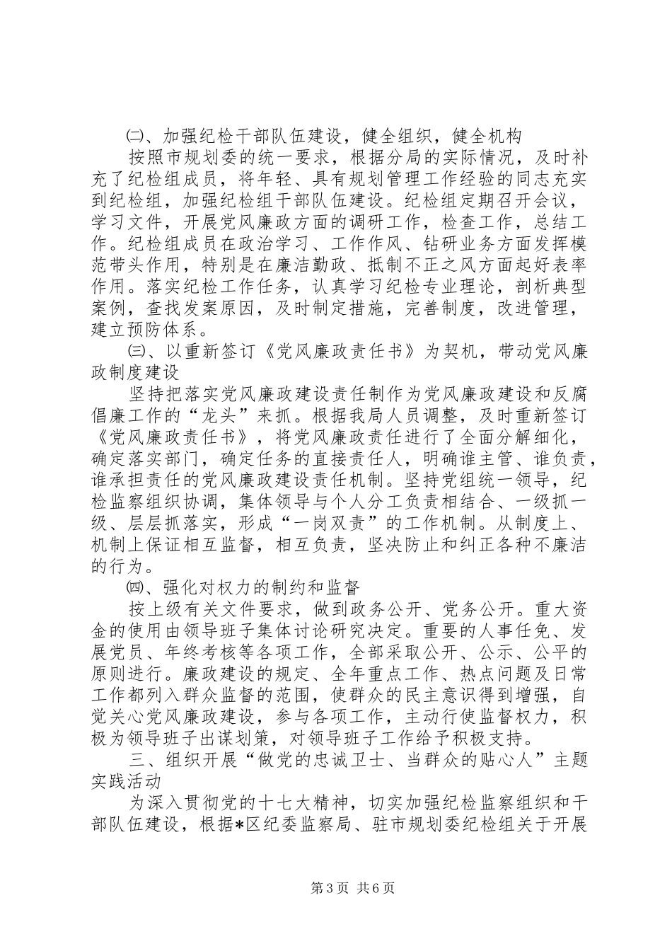 2024年规划局干部廉洁自律工作总结_第3页