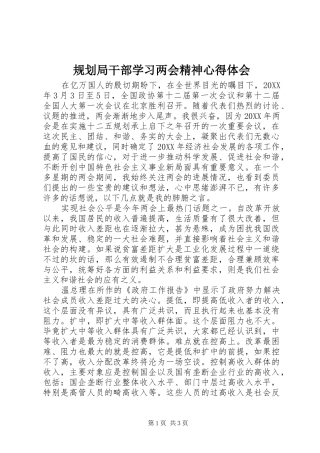 2024年规划局干部学习两会精神心得体会