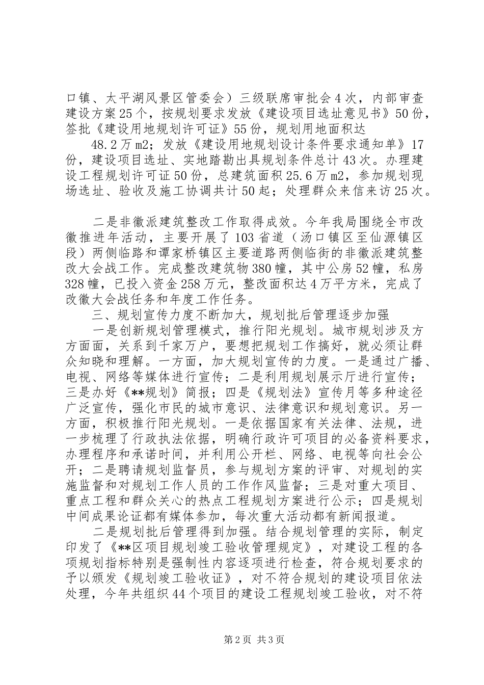 2024年规划局岗位目标责任制履行总结_第2页