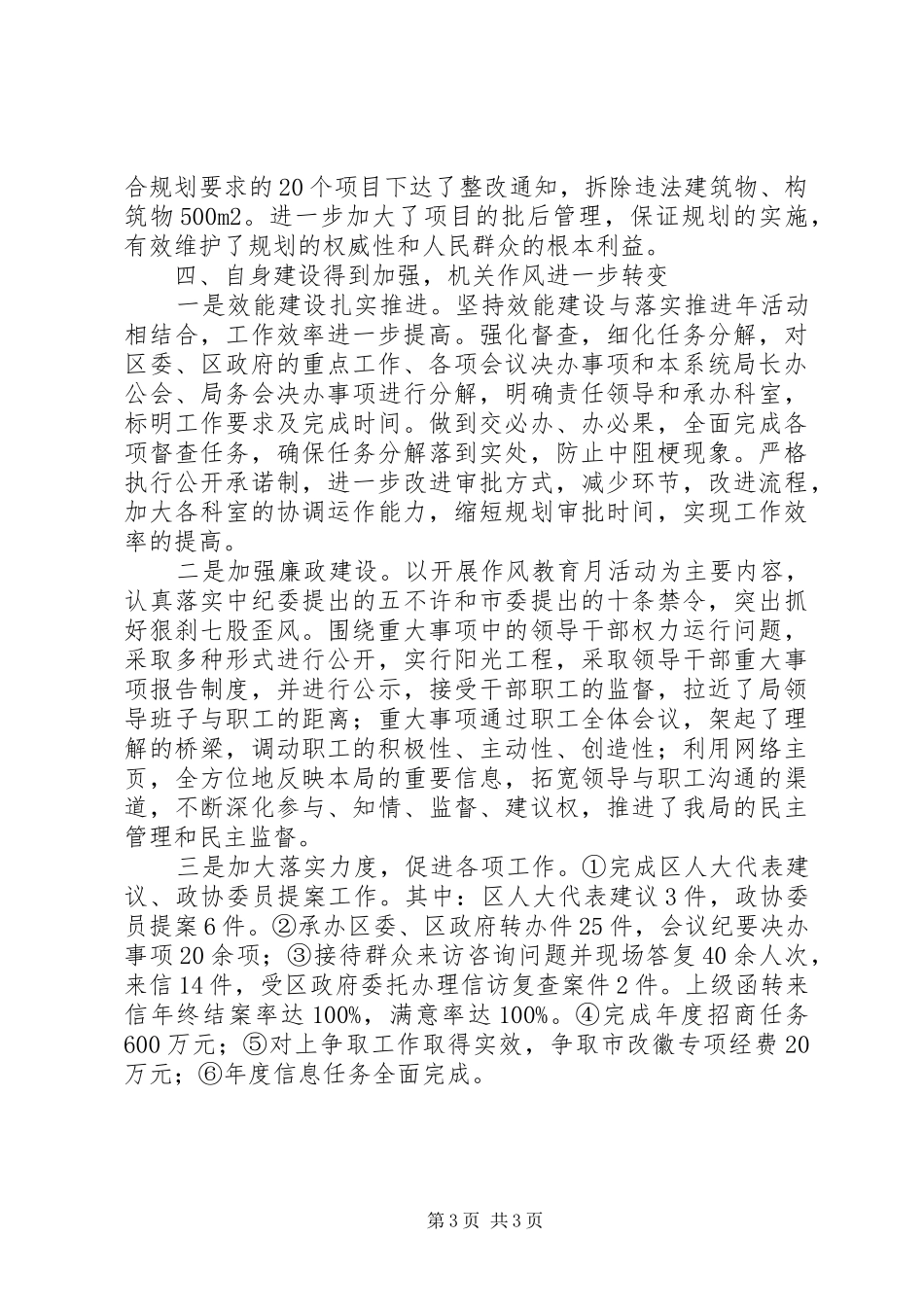 2024年规划局岗位目标责任制履行总结_第3页