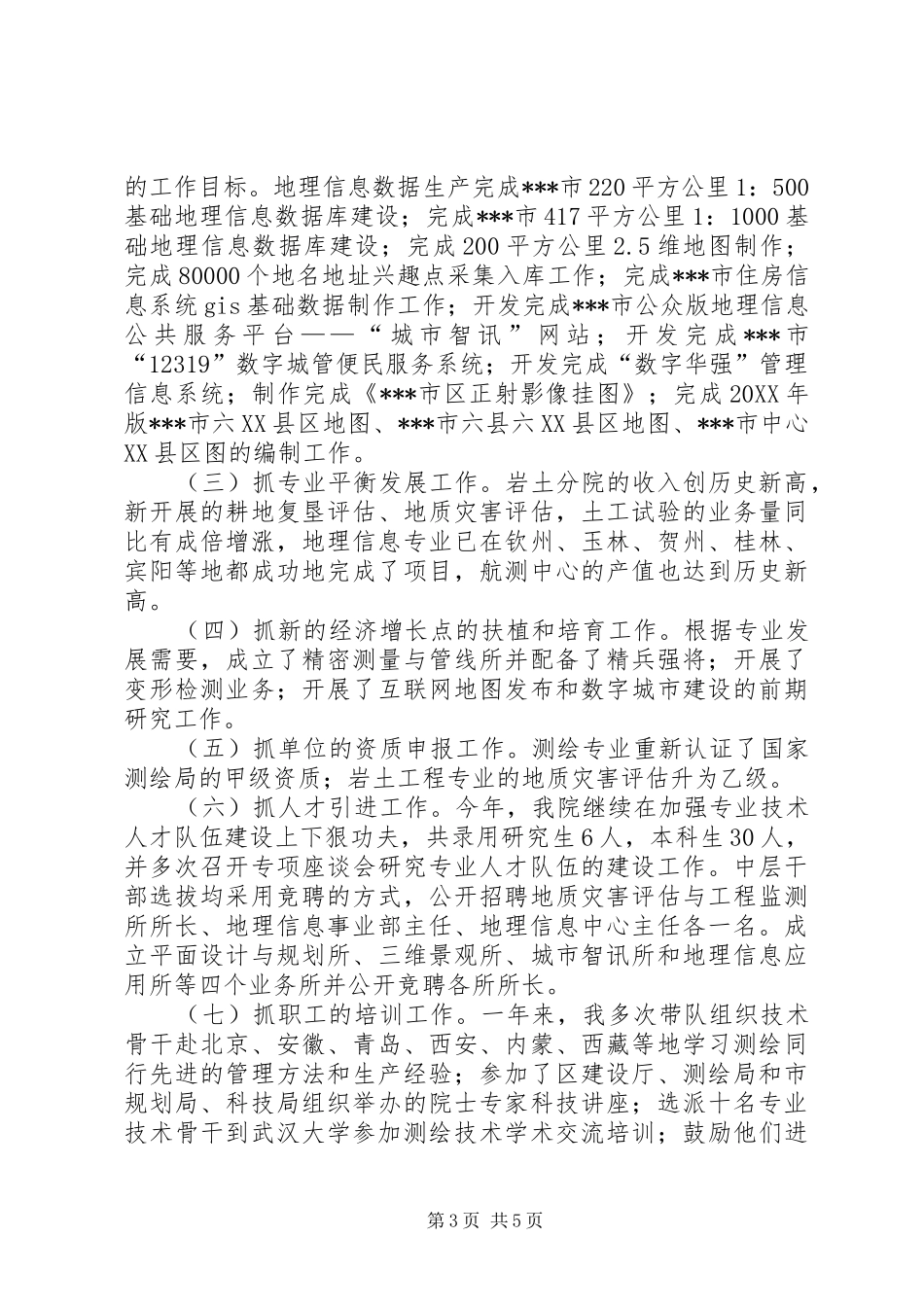 2024年规划局个人述职报告_第3页