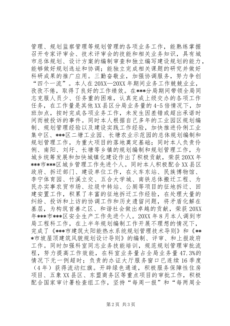 2024年规划局工程科任科长个人工作总结_第2页