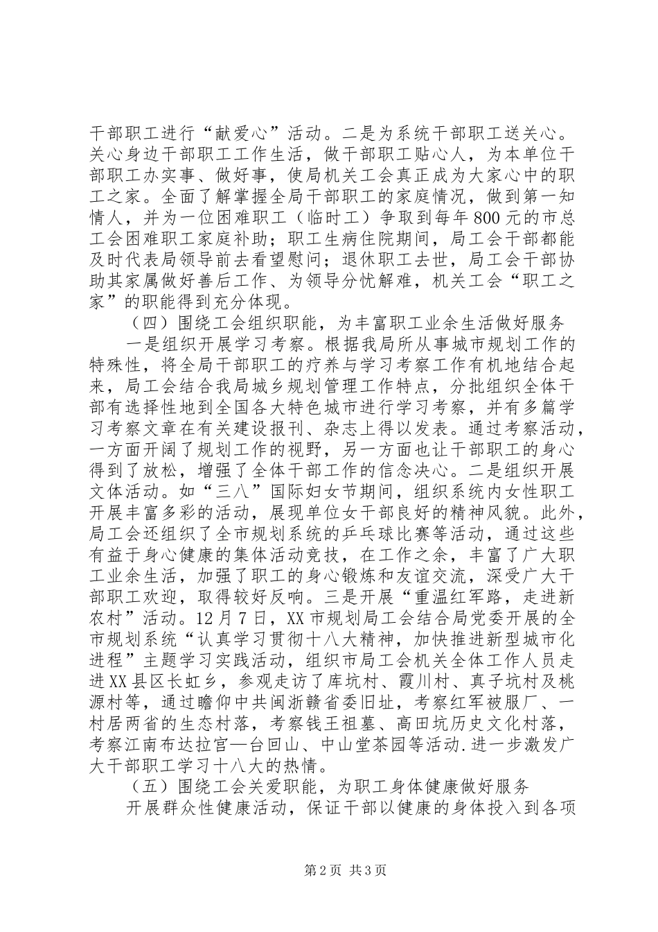 2024年规划局工会年度工作总结和工作思路_第2页