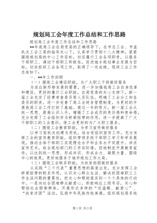 2024年规划局工会年度工作总结和工作思路