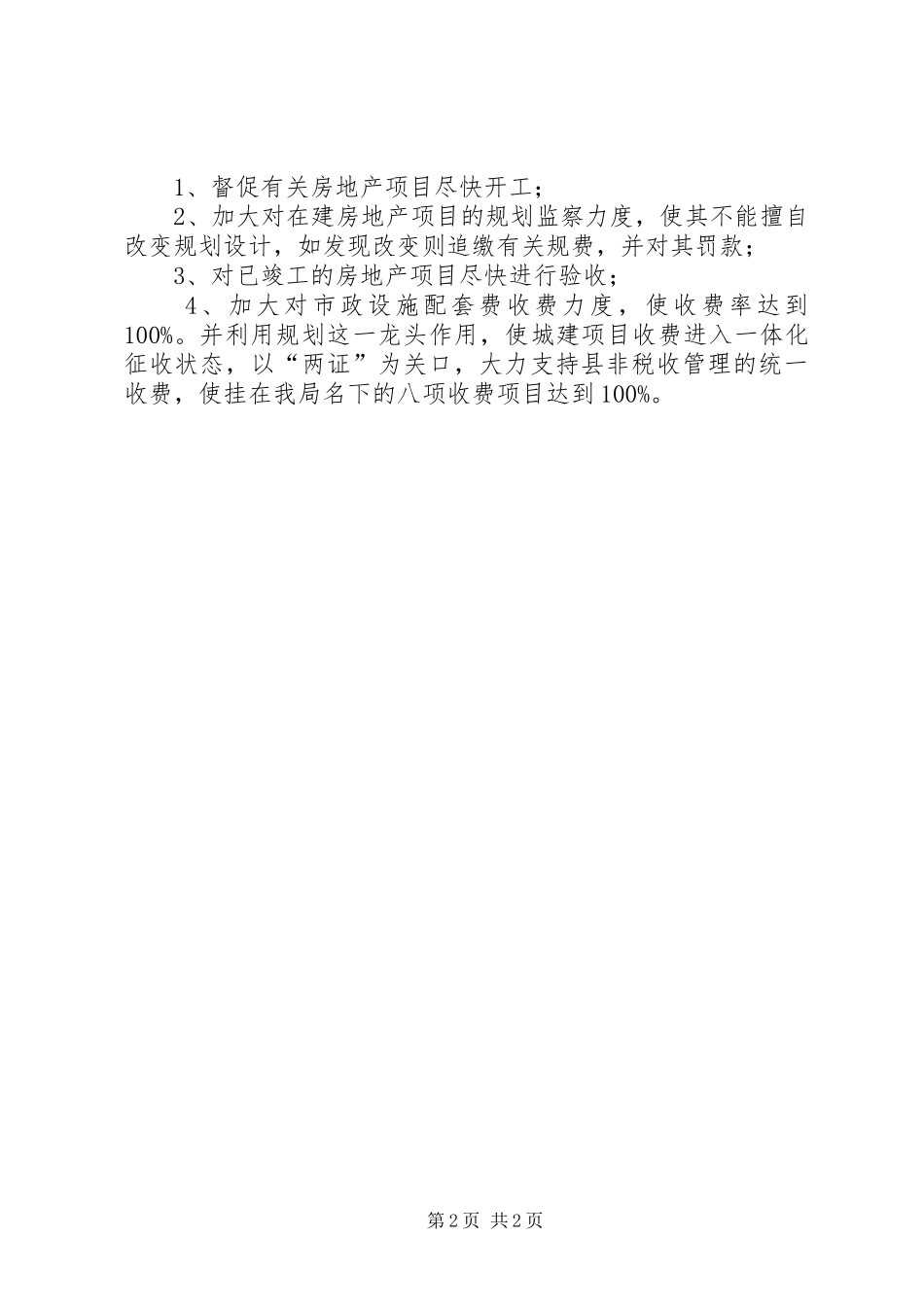 2024年规划局工作打算_第2页