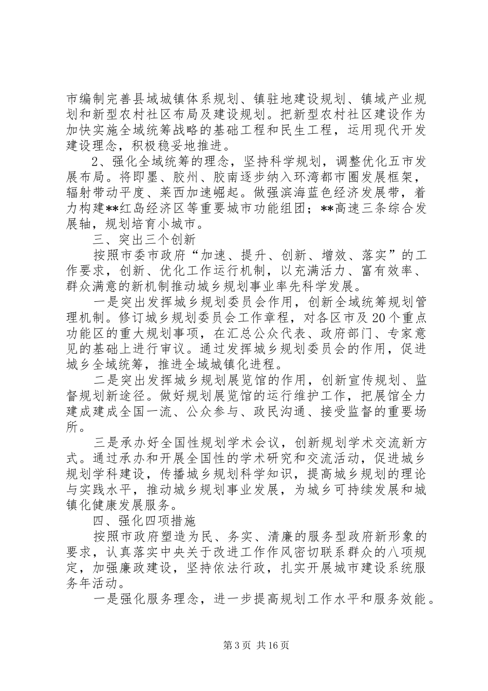 2024年规划局工作计划五篇范文_第3页