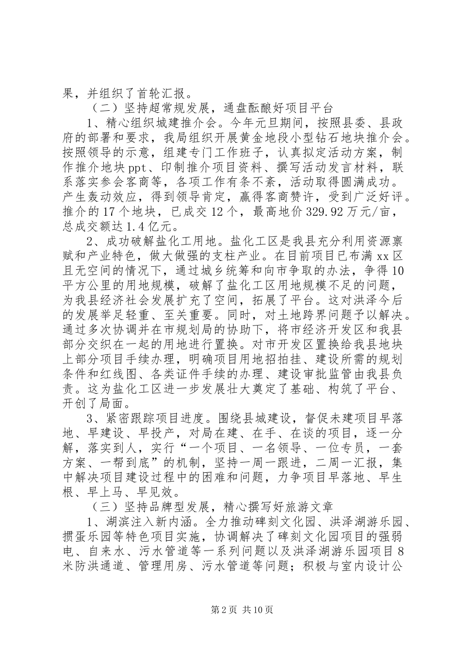 2024年规划局工作总结及主要工作安排_第2页