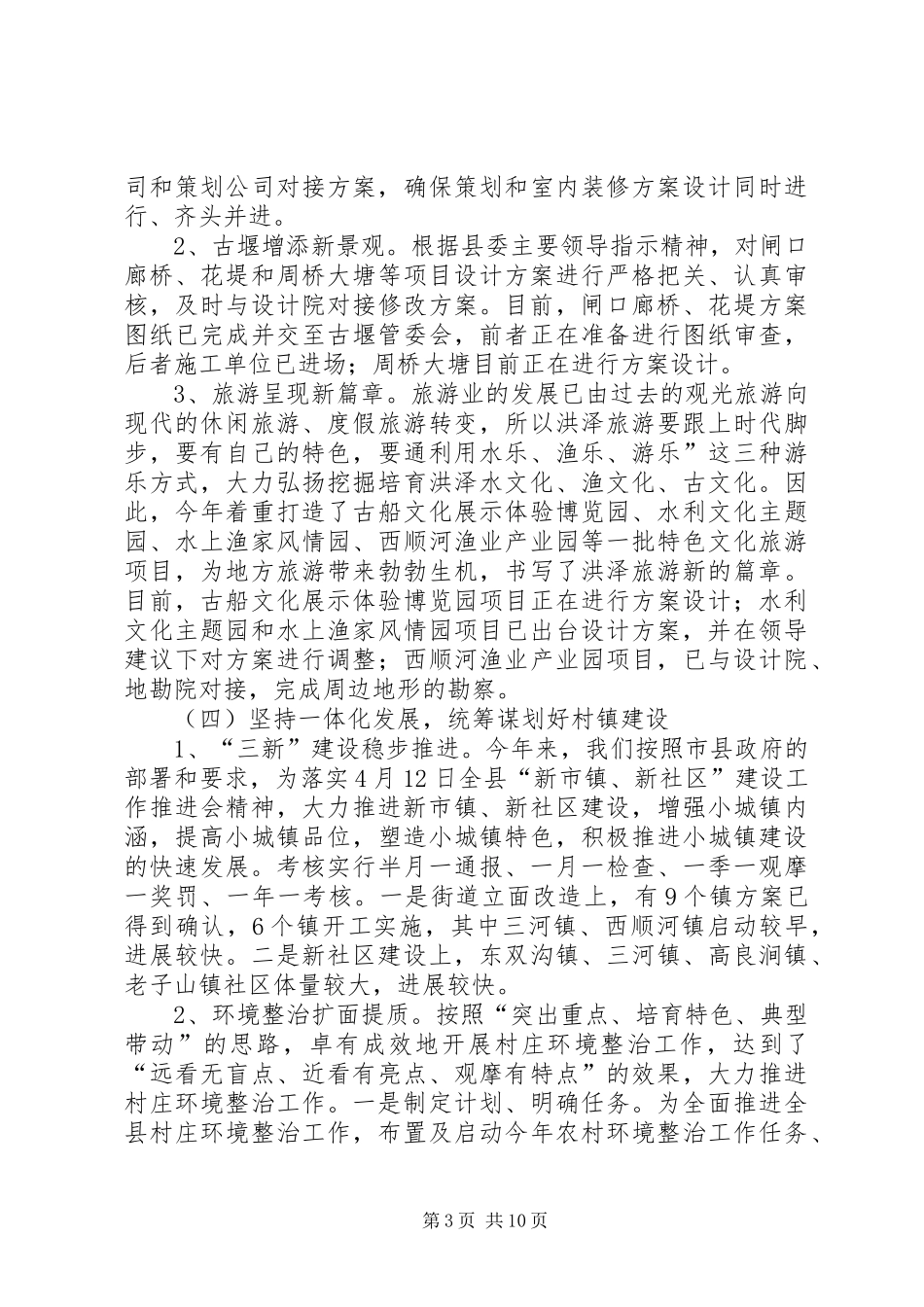 2024年规划局工作总结及主要工作安排_第3页