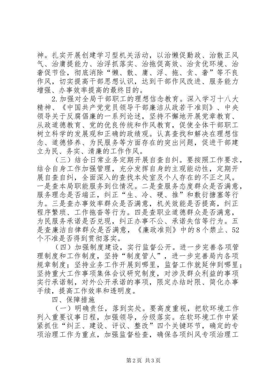 2024年规划局关于软环境建设工作方案_第2页