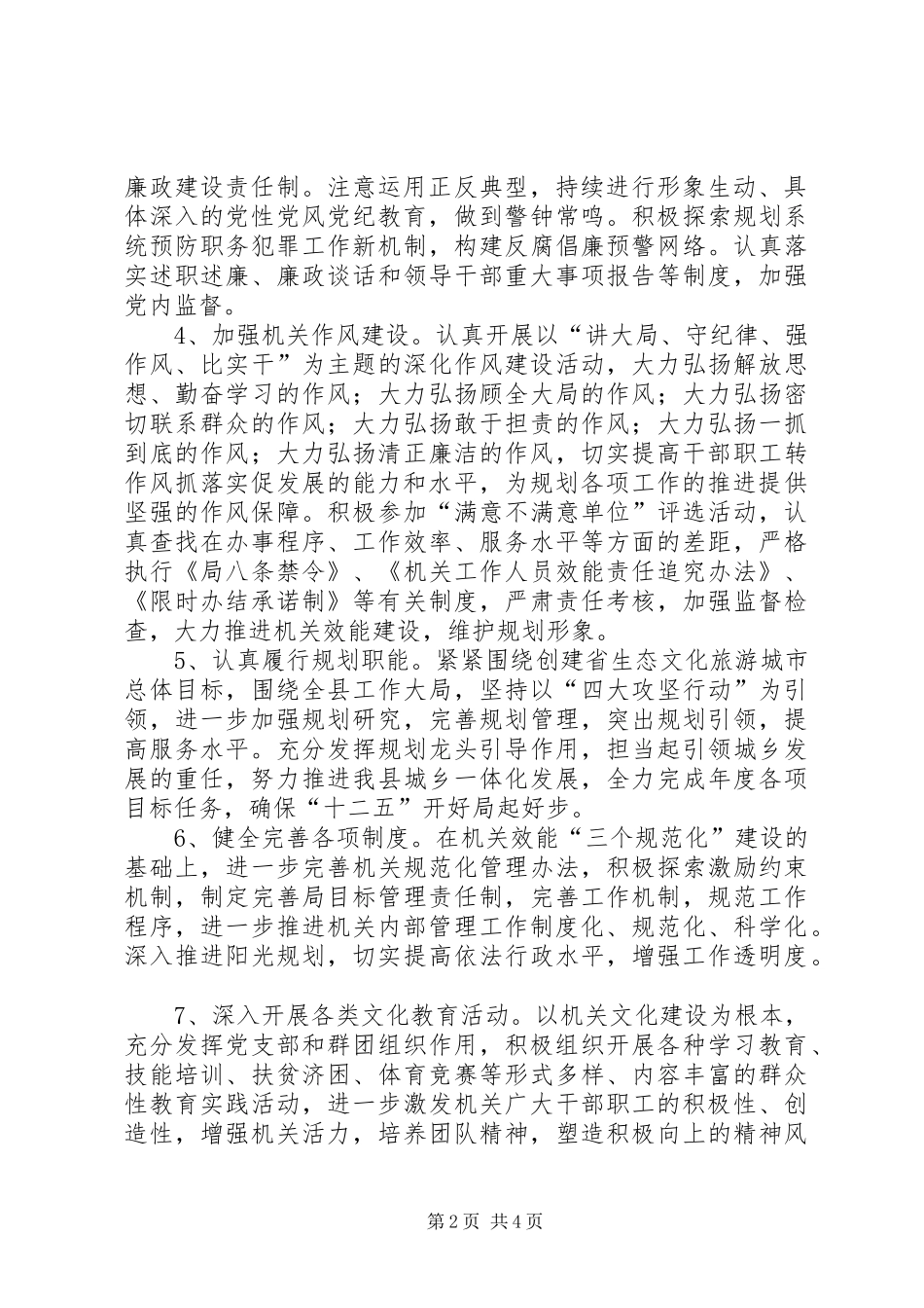 2024年规划局关于制定文明单位工作计划_第2页