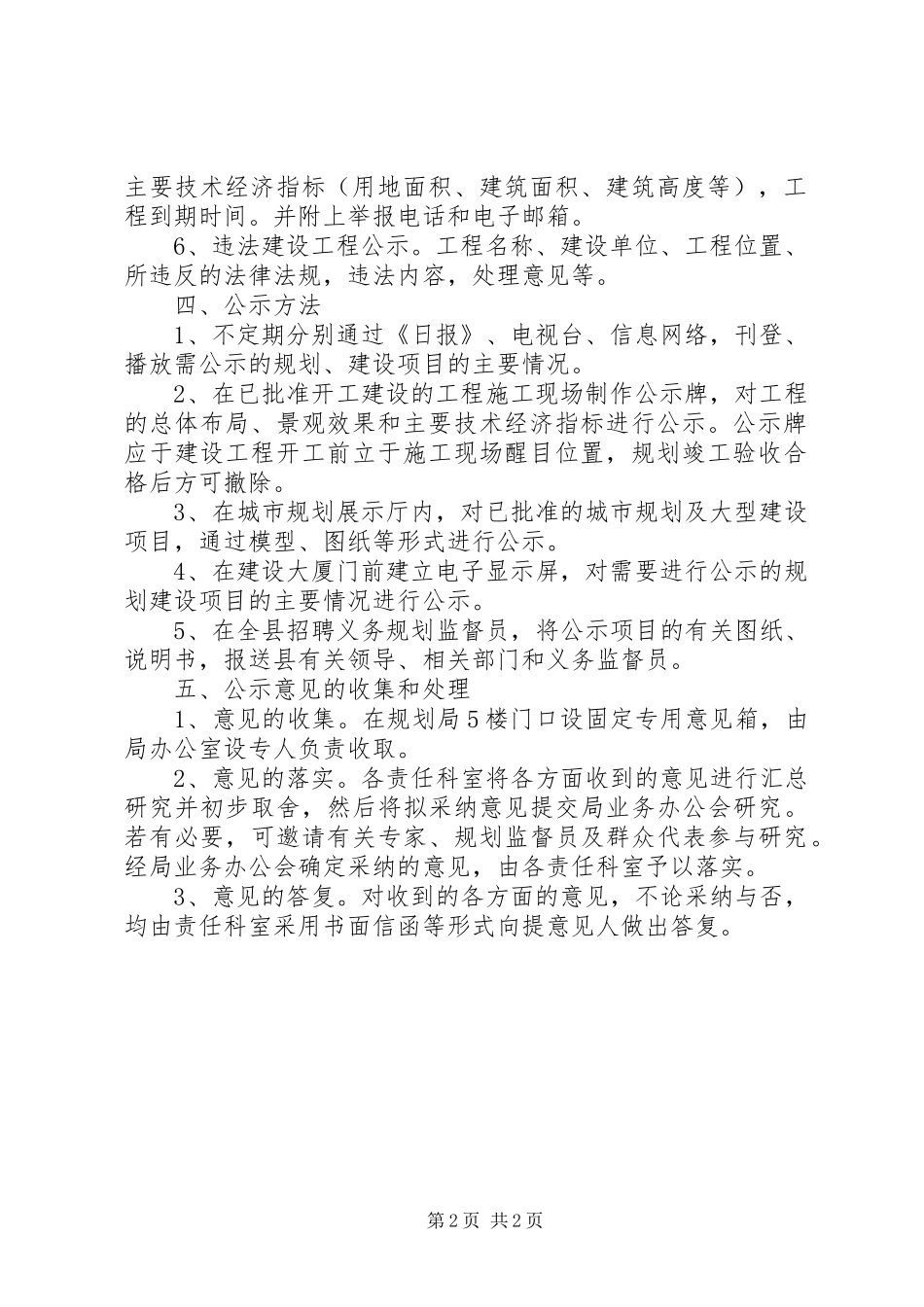 2024年规划局管理制度实施方案_第2页