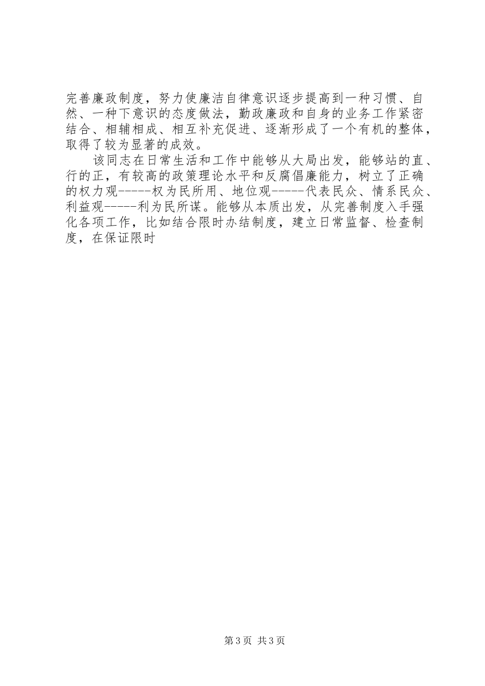 2024年规划局规划处个人先进材料_第3页