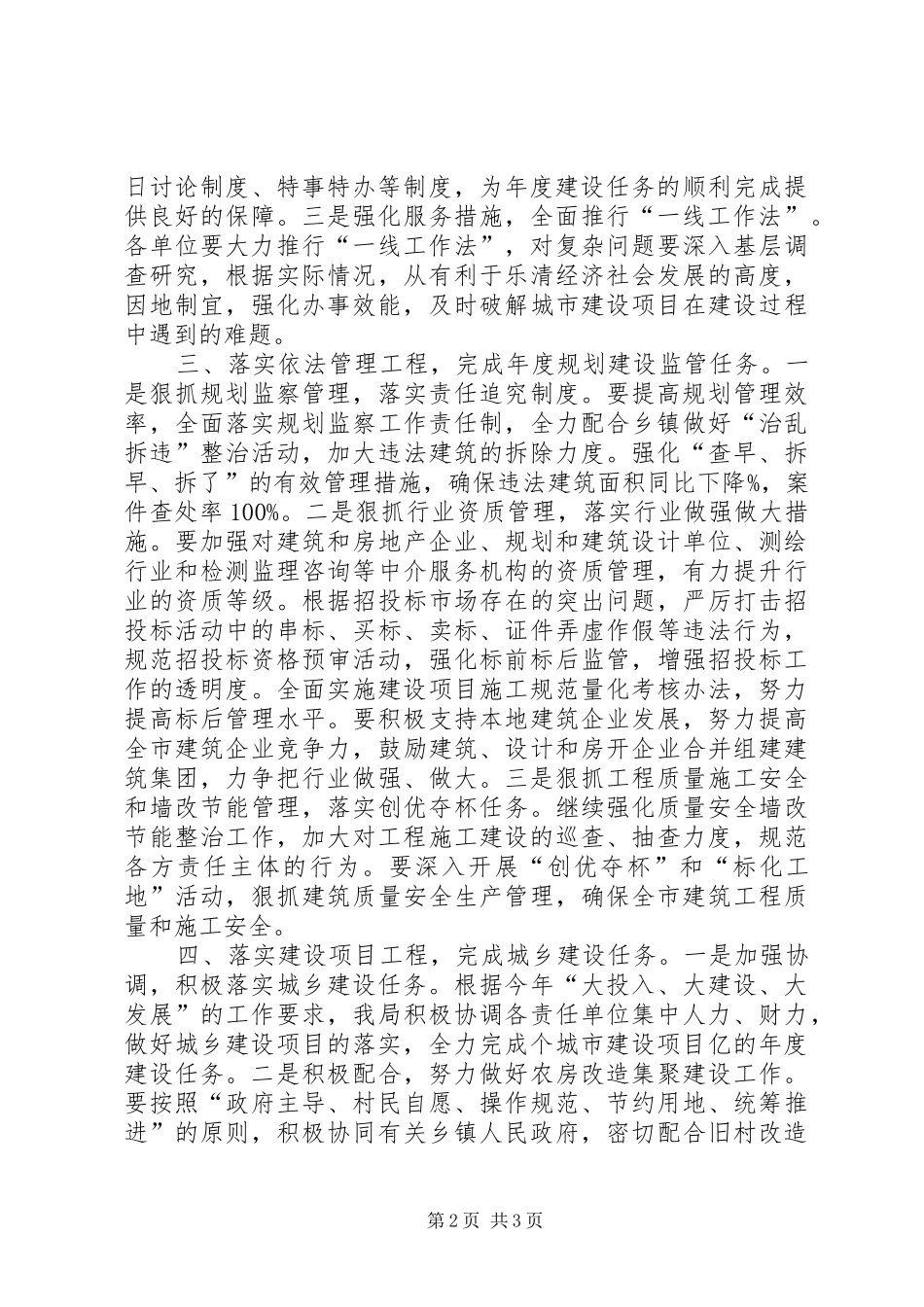 2024年规划局互学互比活动汇报材料_第2页