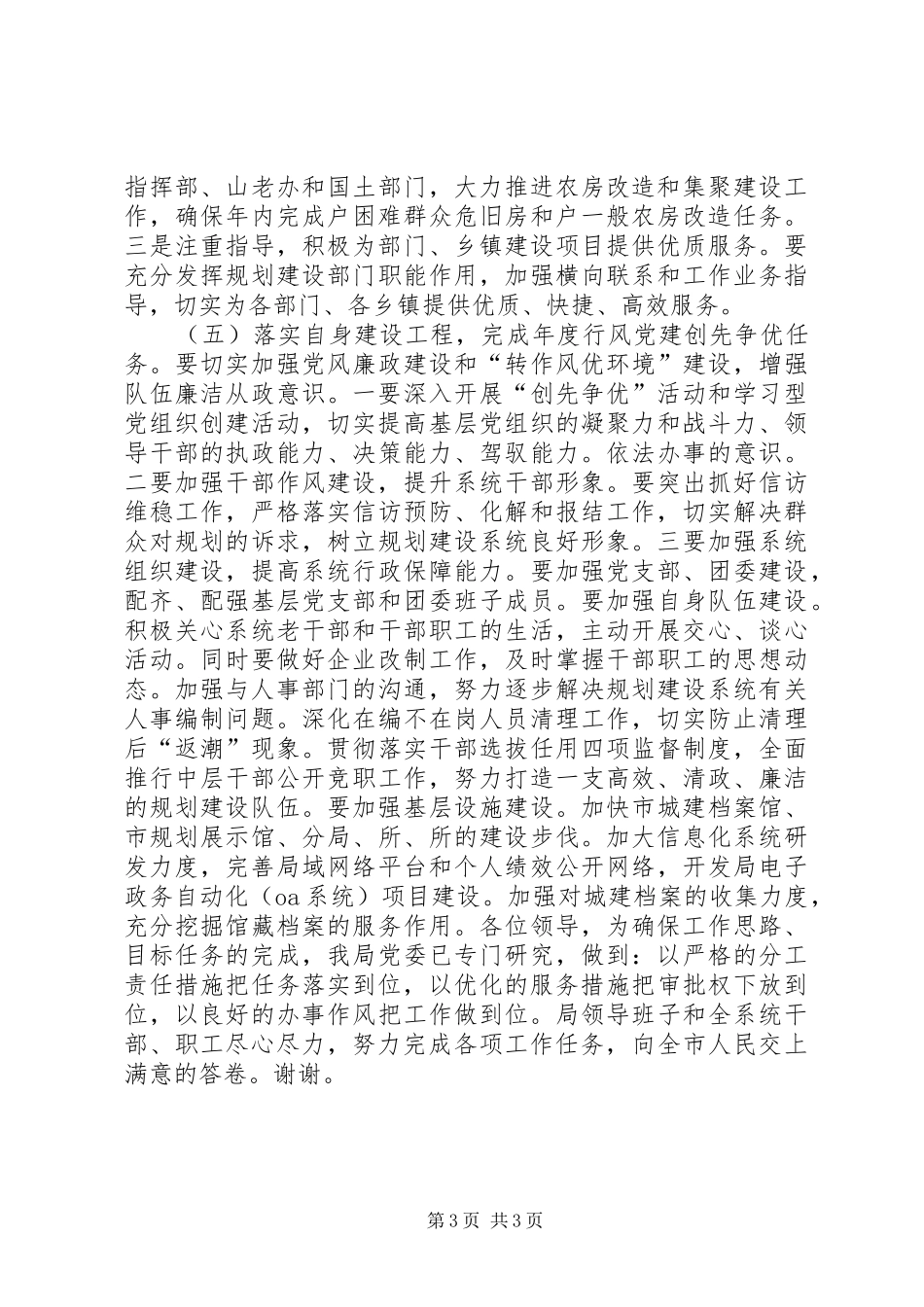 2024年规划局互学互比活动汇报材料_第3页