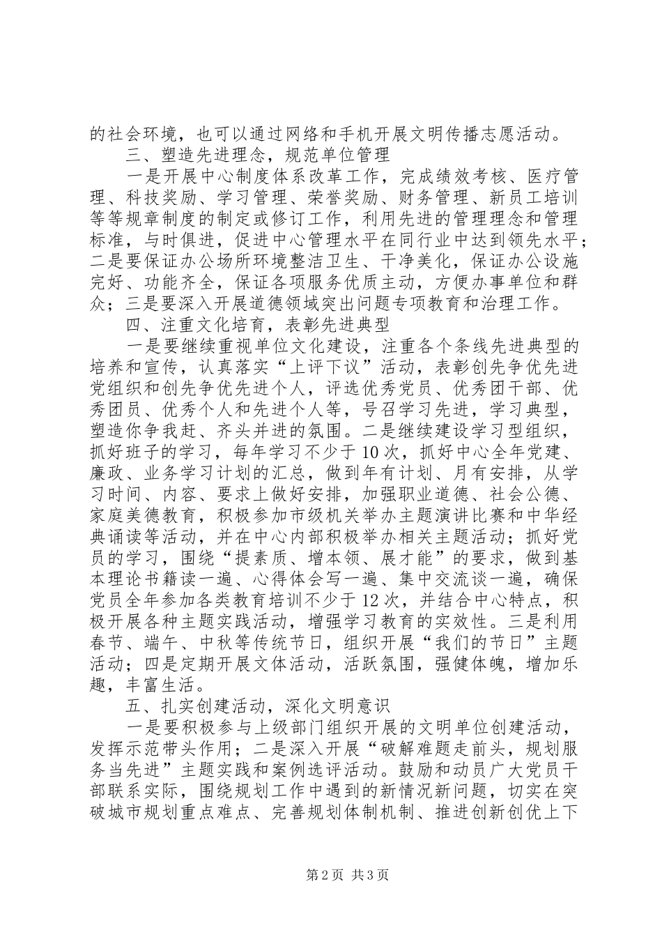 2024年规划局机关年度精神文明创建工作计划_第2页