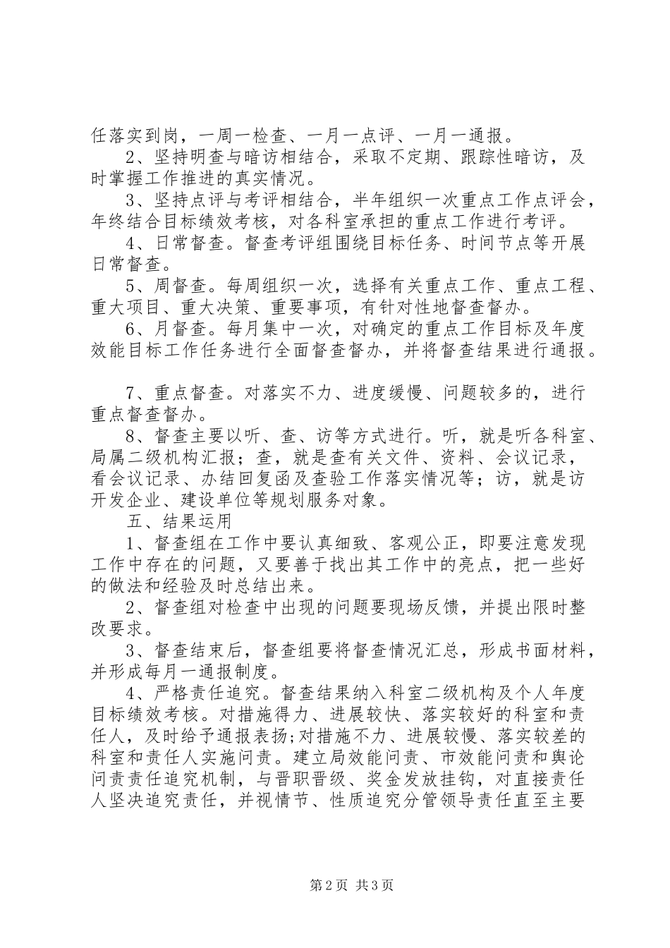 2024年规划局机关效能督查方案_第2页