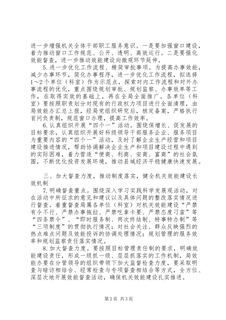 2024年规划局机关效能工作打算_第2页