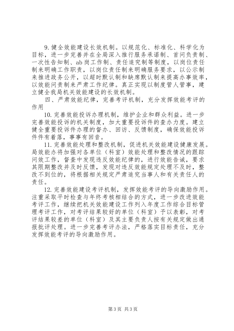 2024年规划局机关效能工作打算_第3页