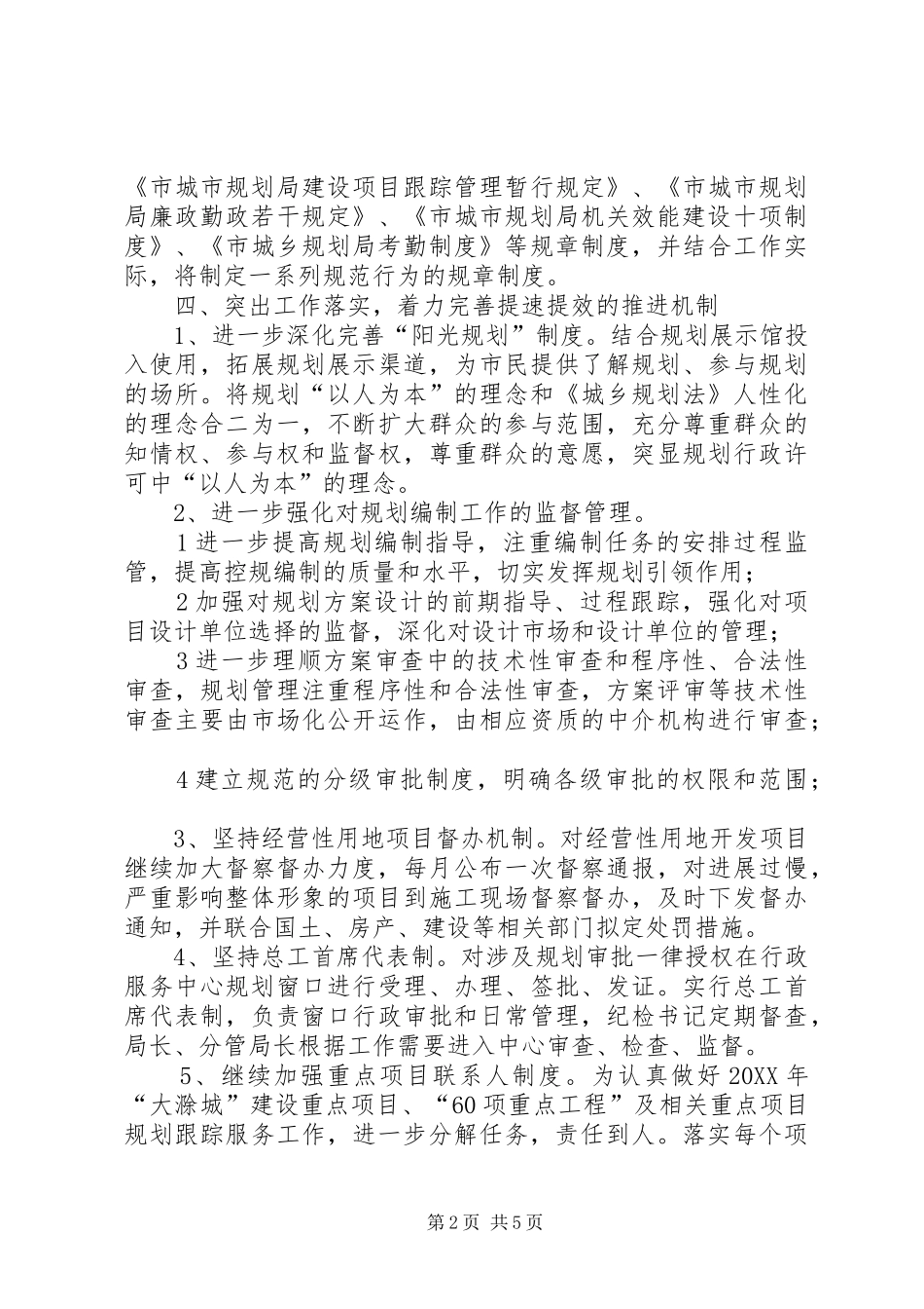 2024年规划局机关效能工作方案_第2页