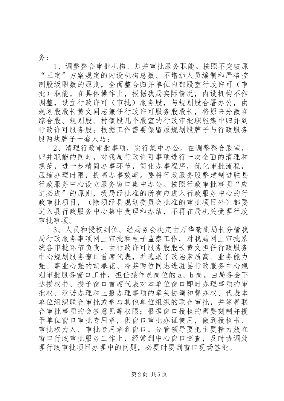 2024年规划局监察指导方案_第2页