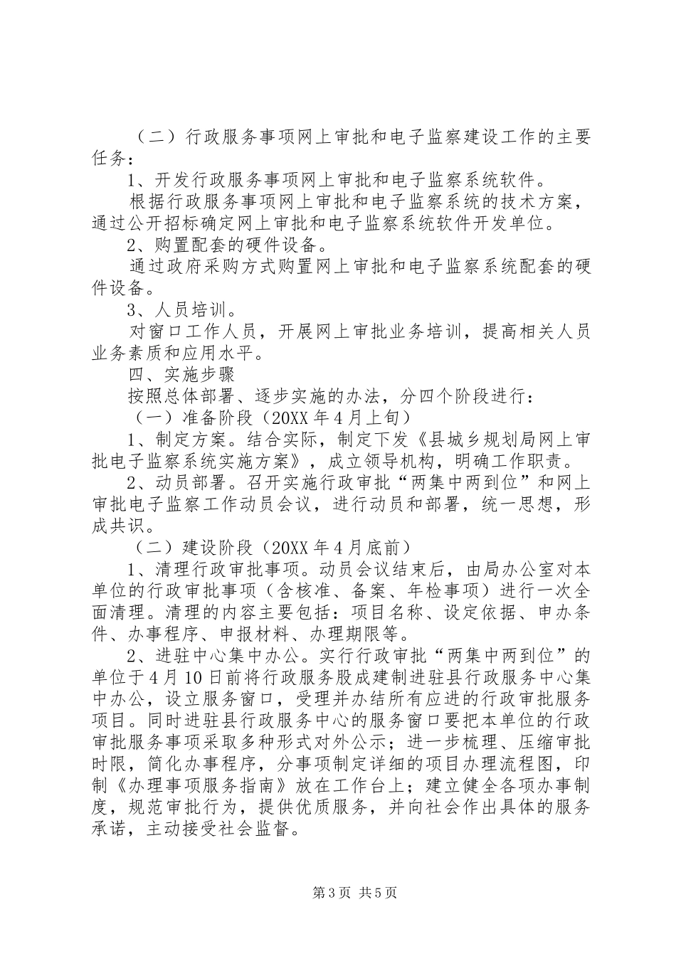 2024年规划局监察指导方案_第3页