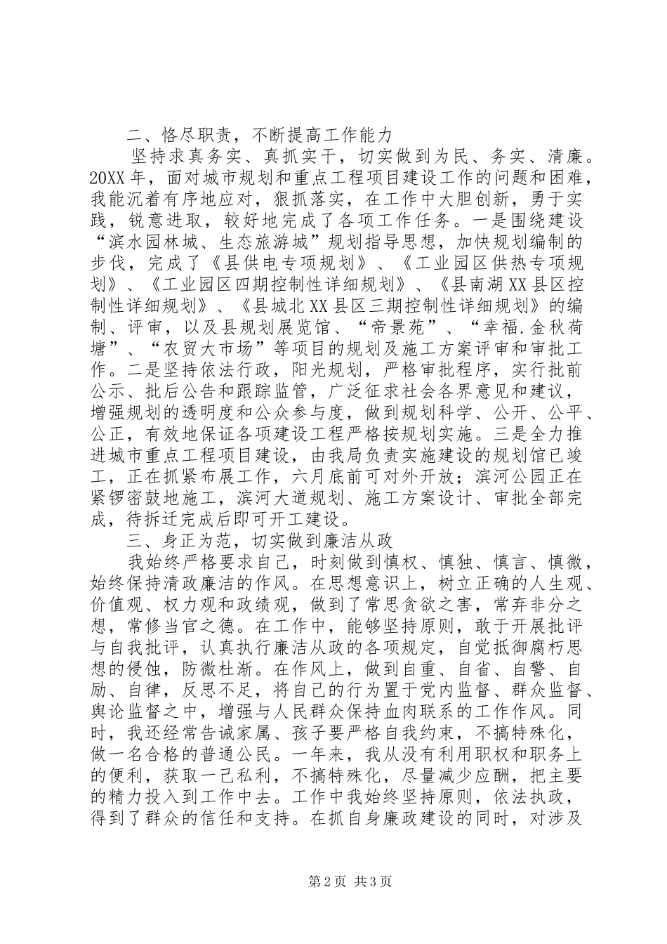 2024年规划局局长个人述职述廉报告_第2页